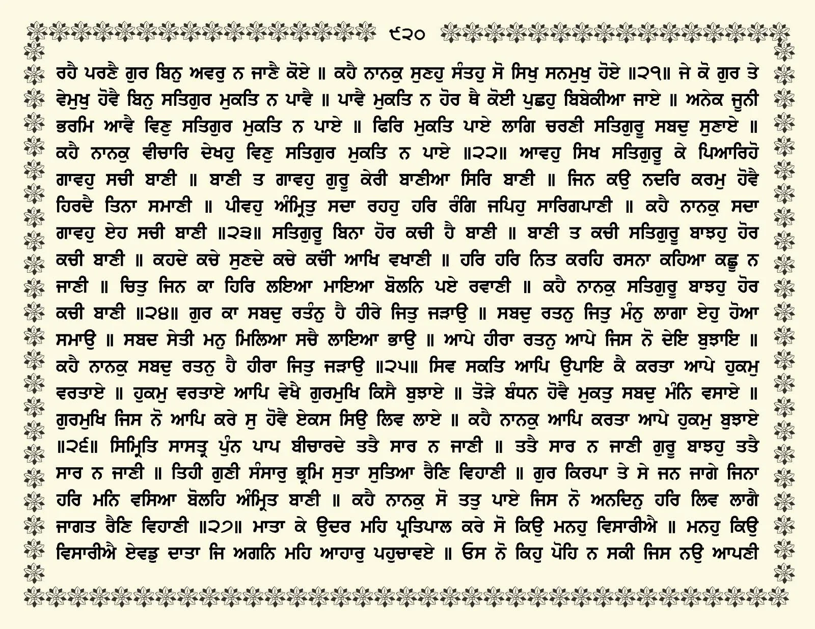 JasperPhoto_GuruGranthSahib_Page_0973.jpg