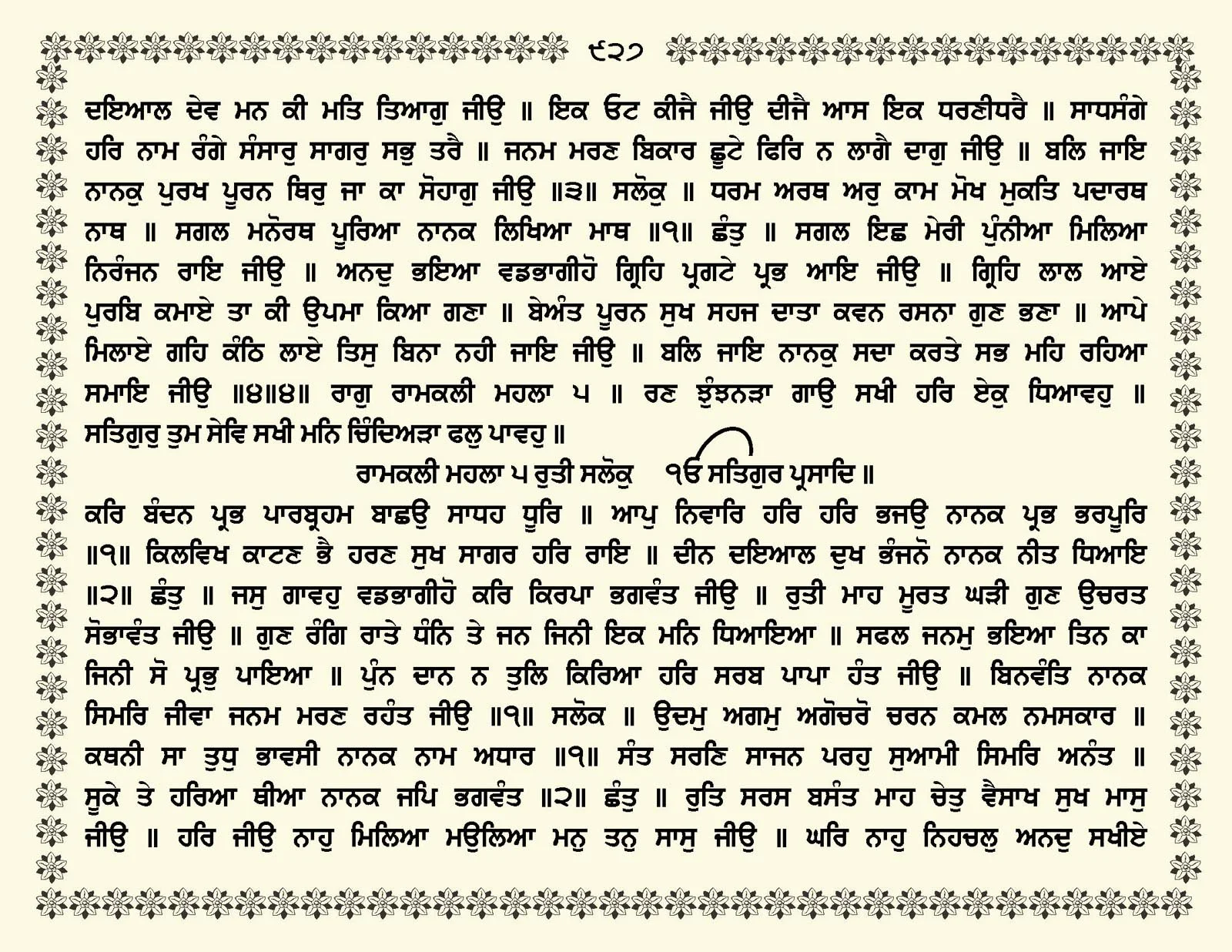 JasperPhoto_GuruGranthSahib_Page_0980.jpg