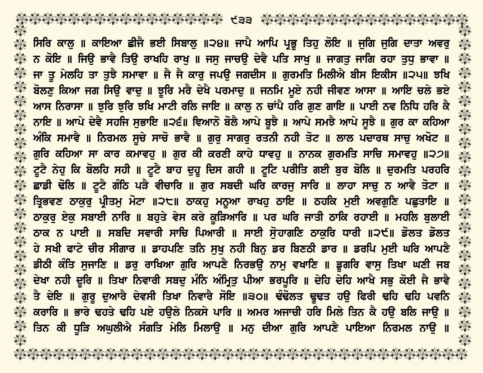 JasperPhoto_GuruGranthSahib_Page_0986.jpg