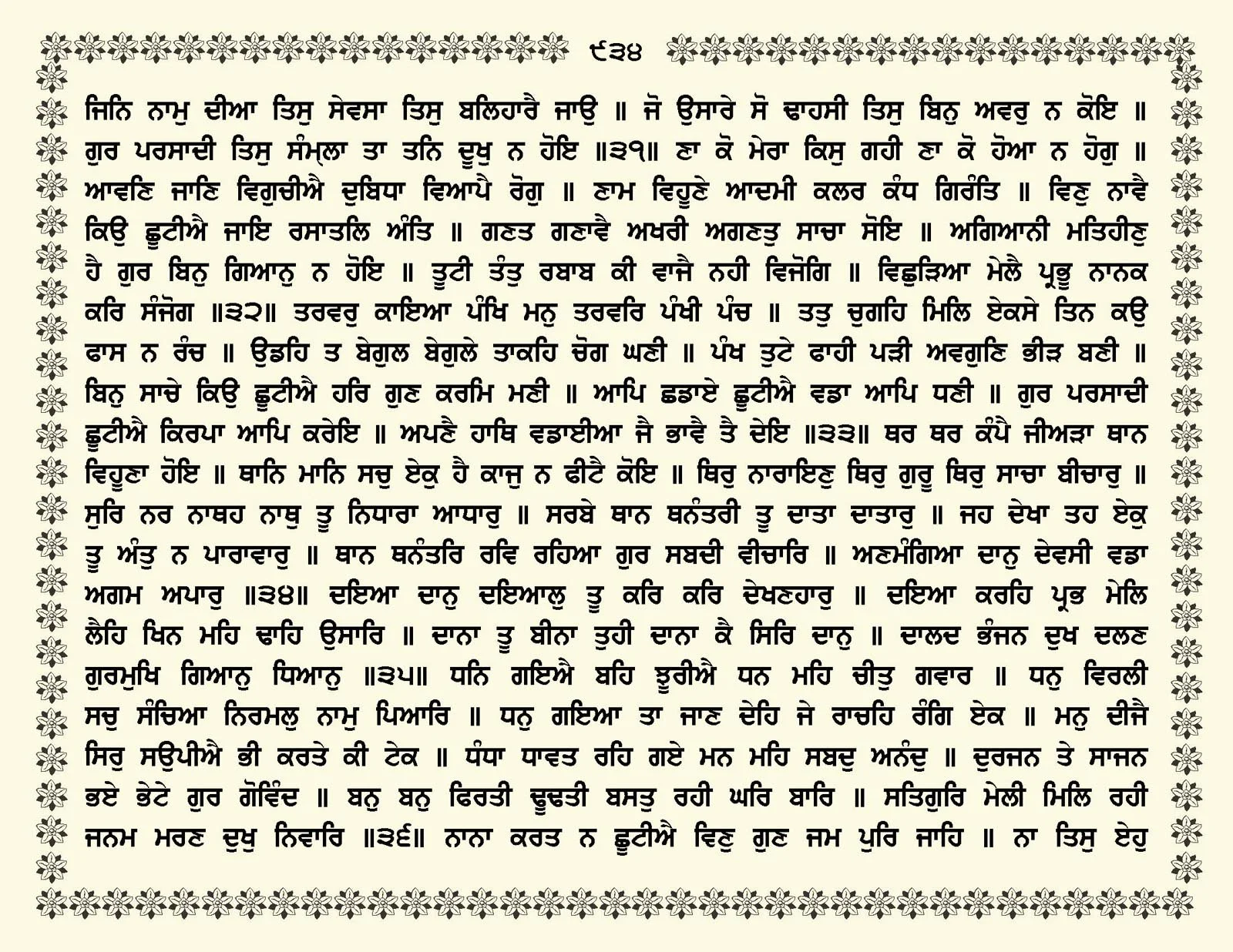 JasperPhoto_GuruGranthSahib_Page_0987.jpg