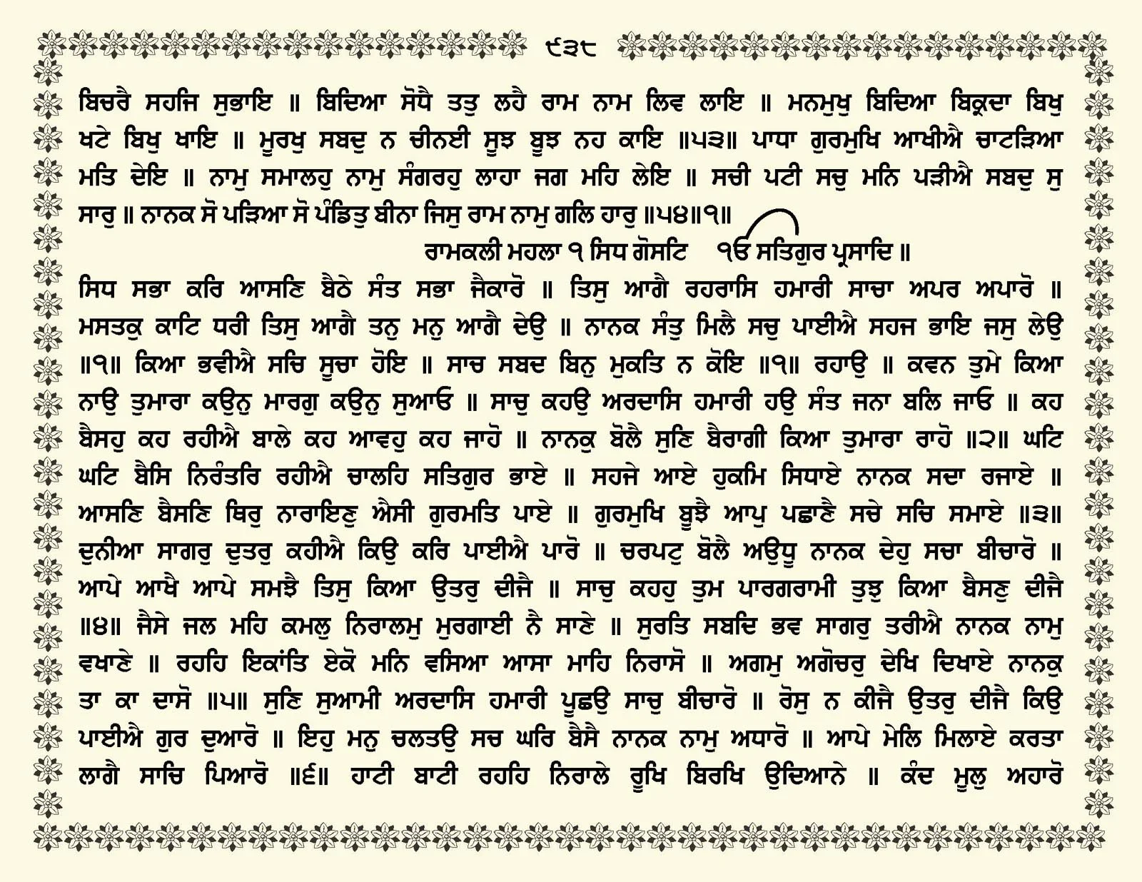 JasperPhoto_GuruGranthSahib_Page_0991.jpg