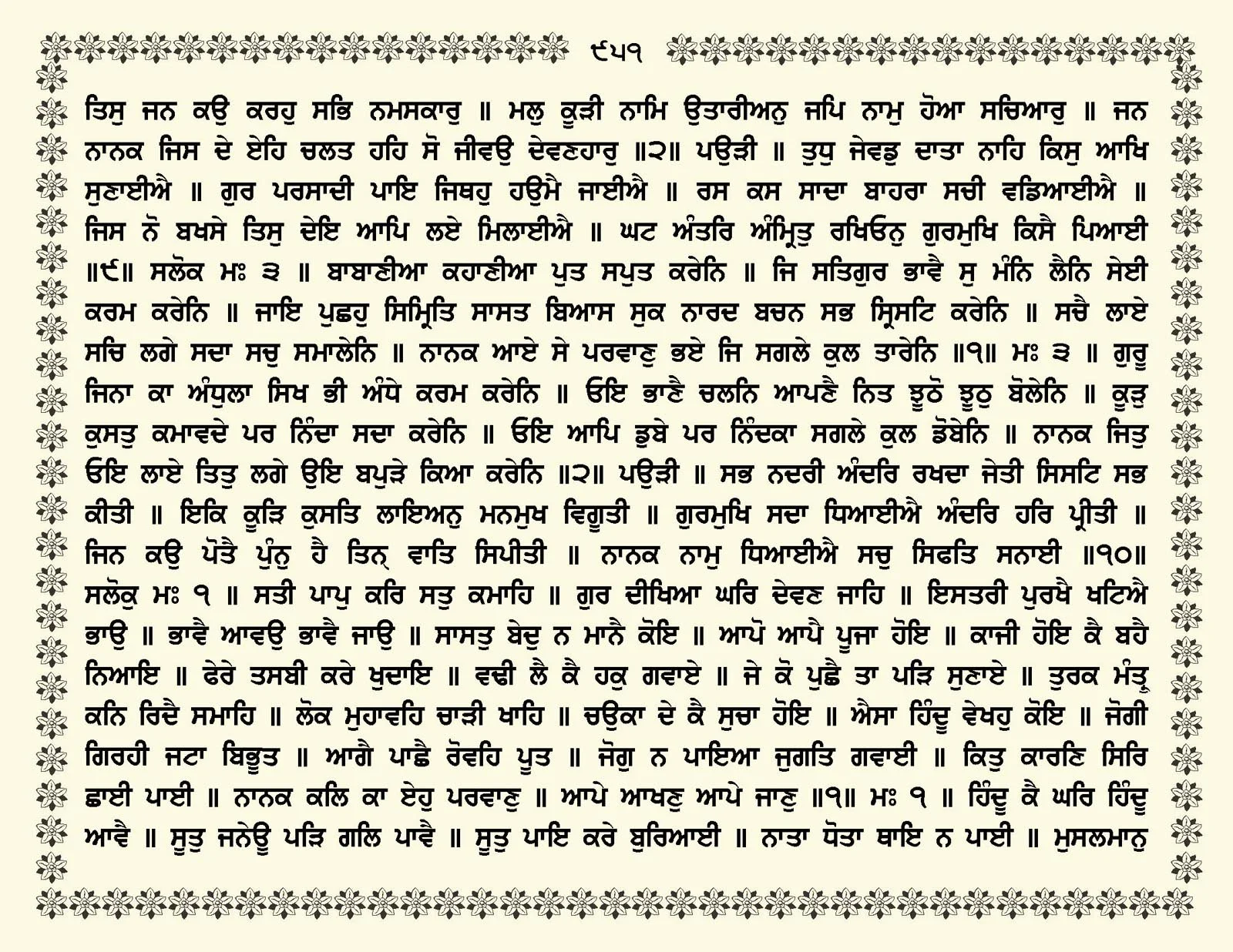 JasperPhoto_GuruGranthSahib_Page_1004.jpg
