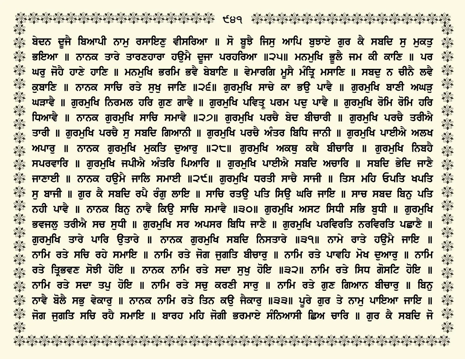 JasperPhoto_GuruGranthSahib_Page_0994.jpg