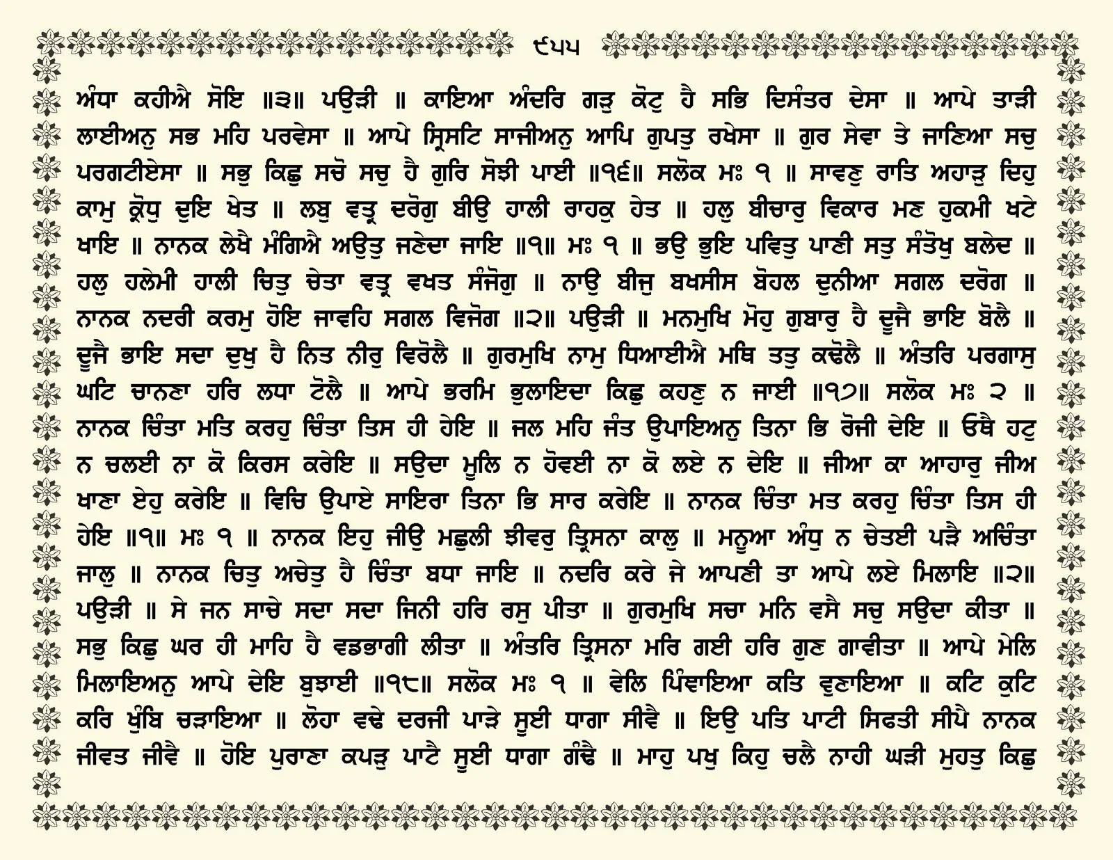 JasperPhoto_GuruGranthSahib_Page_1008.jpg