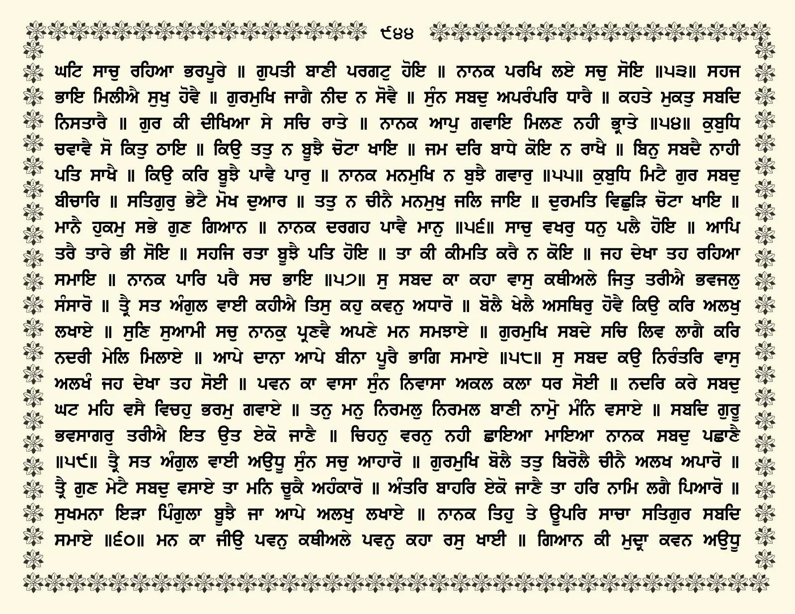 JasperPhoto_GuruGranthSahib_Page_0997.jpg