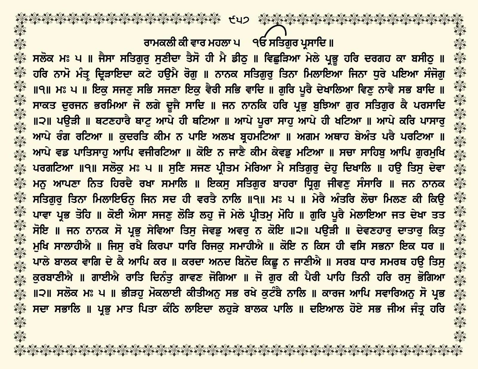 JasperPhoto_GuruGranthSahib_Page_1010.jpg