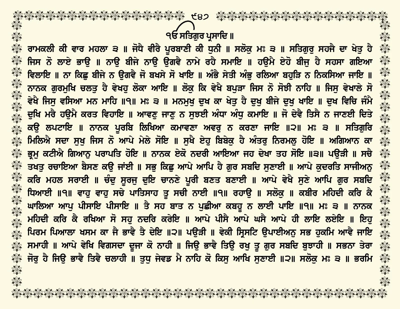 JasperPhoto_GuruGranthSahib_Page_1000.jpg