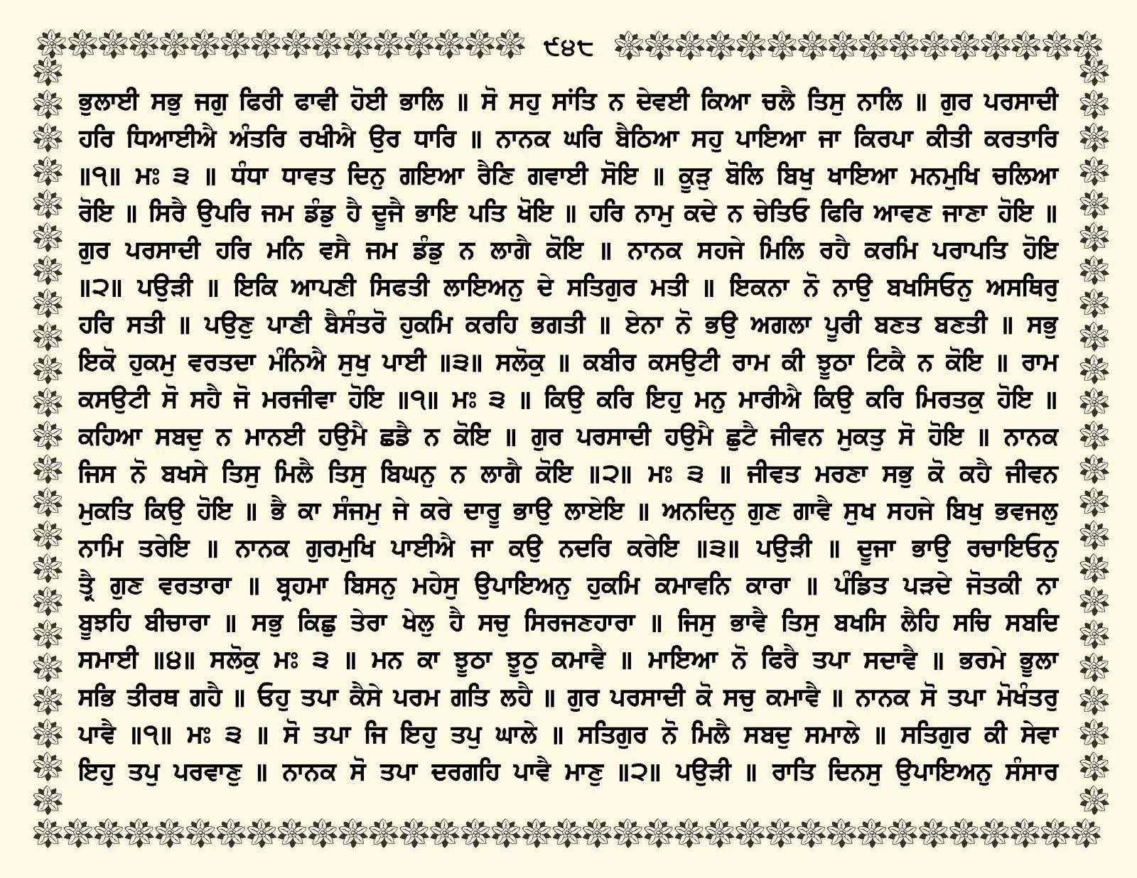 JasperPhoto_GuruGranthSahib_Page_1001.jpg