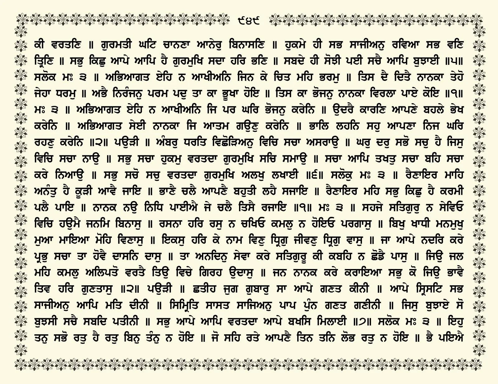 JasperPhoto_GuruGranthSahib_Page_1002.jpg