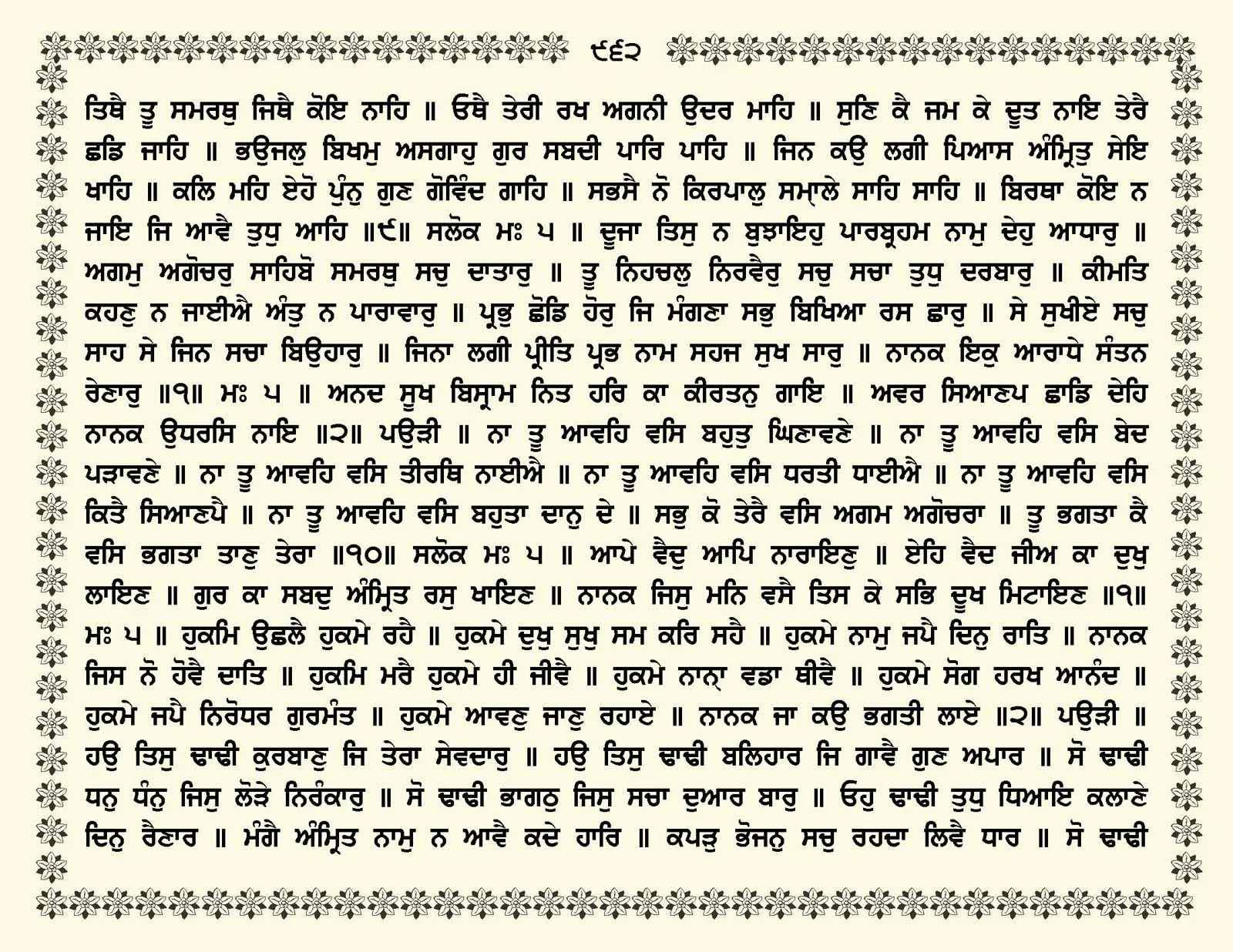 JasperPhoto_GuruGranthSahib_Page_1015.jpg