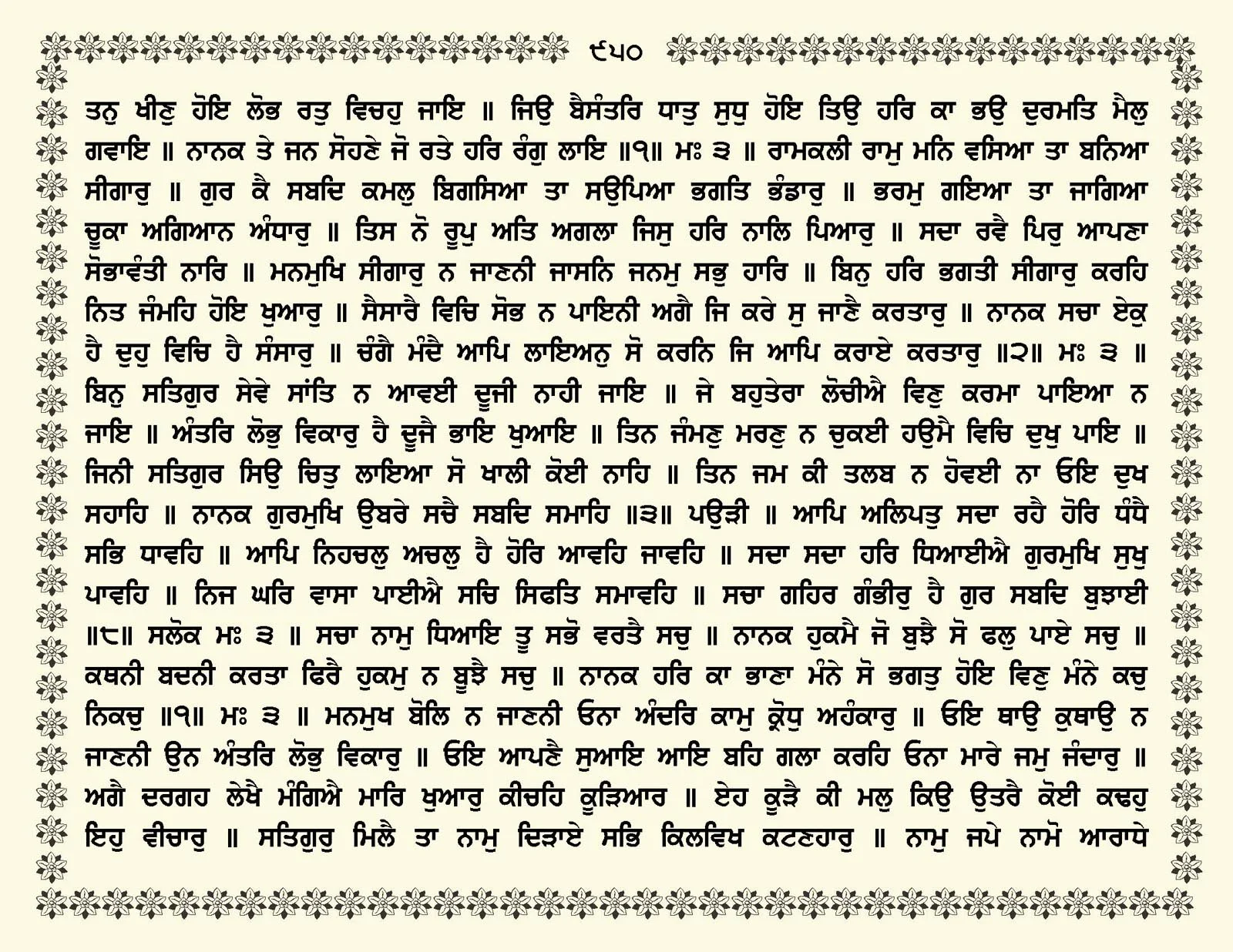 JasperPhoto_GuruGranthSahib_Page_1003.jpg