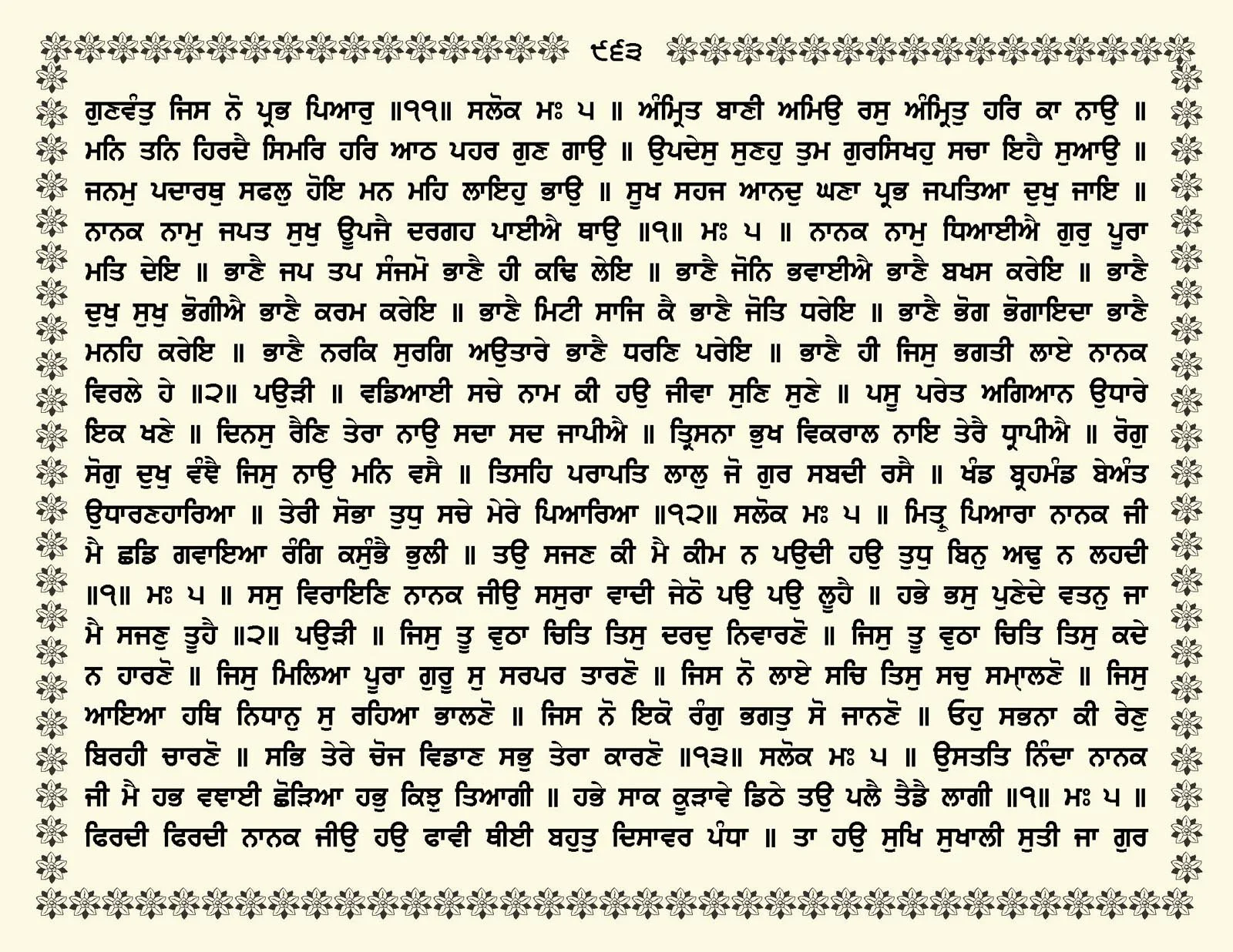 JasperPhoto_GuruGranthSahib_Page_1016.jpg