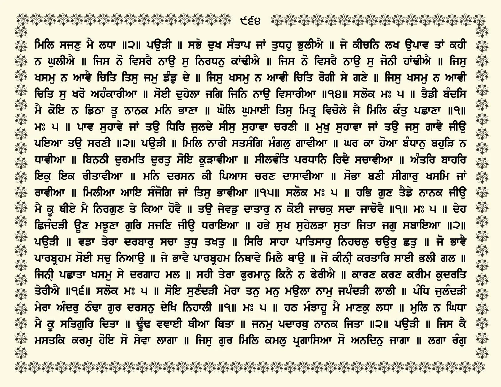 JasperPhoto_GuruGranthSahib_Page_1017.jpg