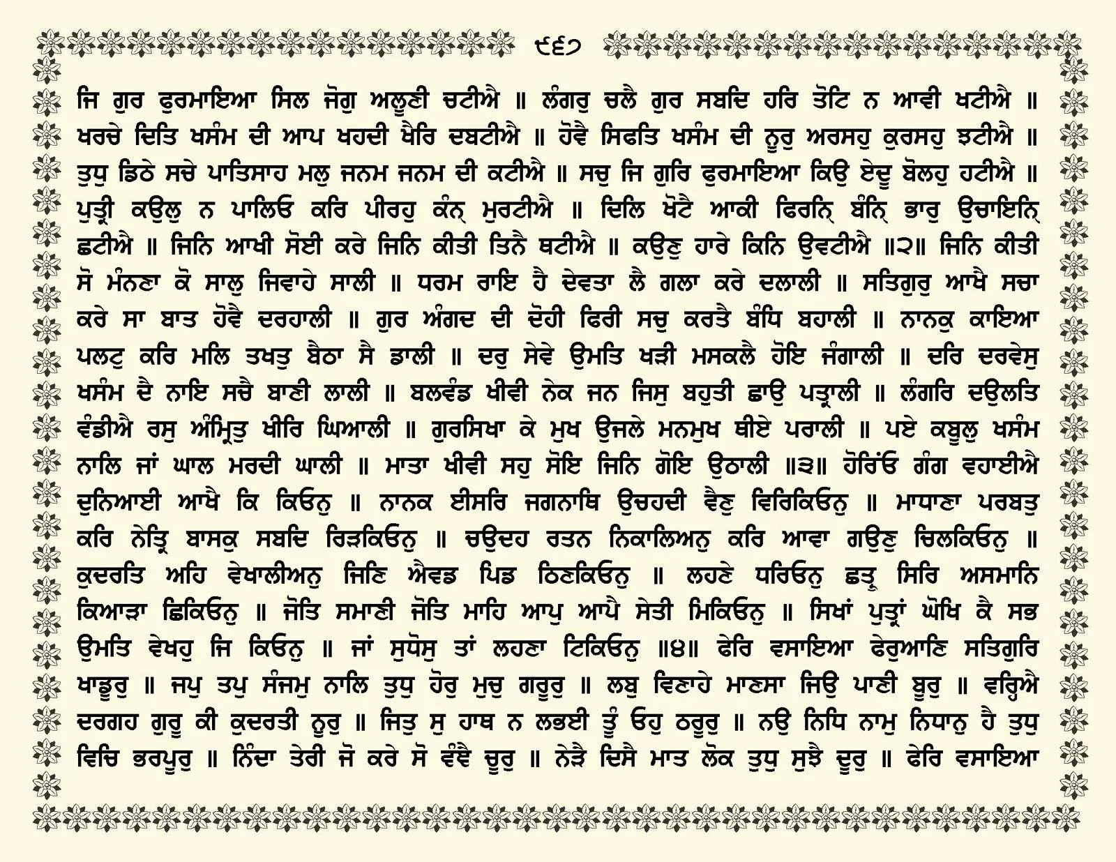 JasperPhoto_GuruGranthSahib_Page_1020.jpg