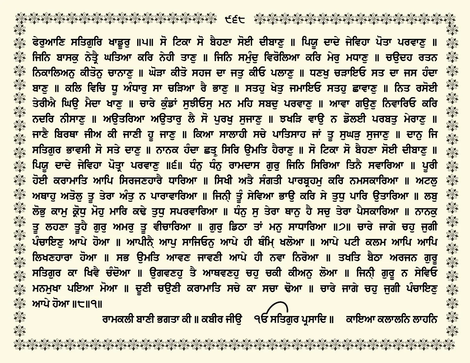 JasperPhoto_GuruGranthSahib_Page_1021.jpg