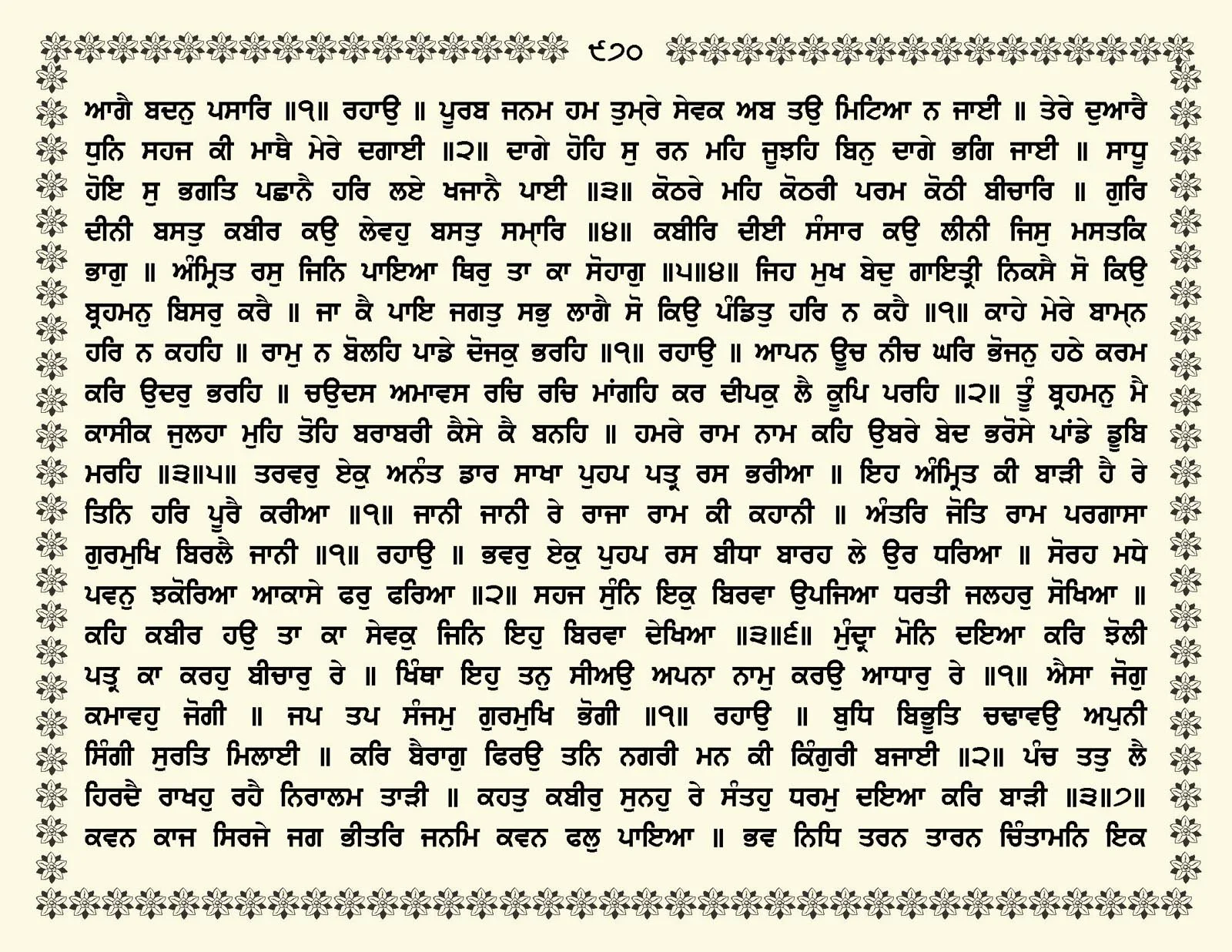 JasperPhoto_GuruGranthSahib_Page_1023.jpg