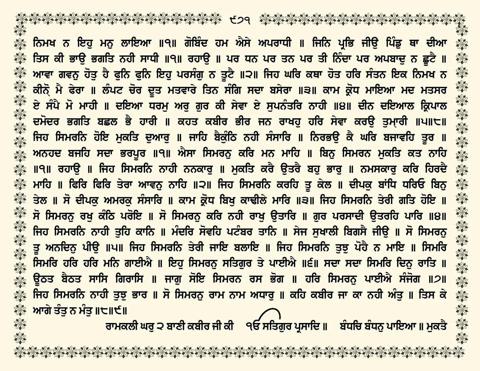 JasperPhoto_GuruGranthSahib_Page_1024.jpg