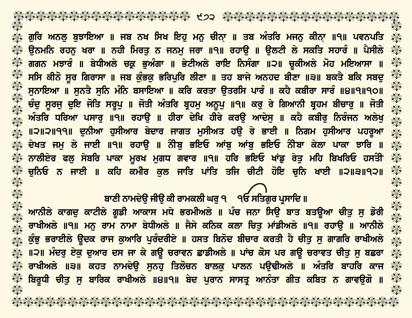 JasperPhoto_GuruGranthSahib_Page_1025.jpg