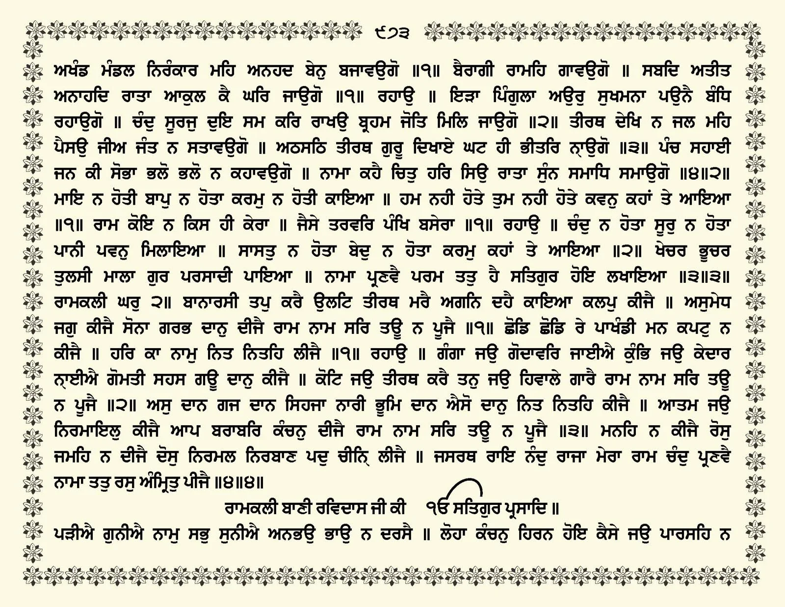 JasperPhoto_GuruGranthSahib_Page_1026.jpg