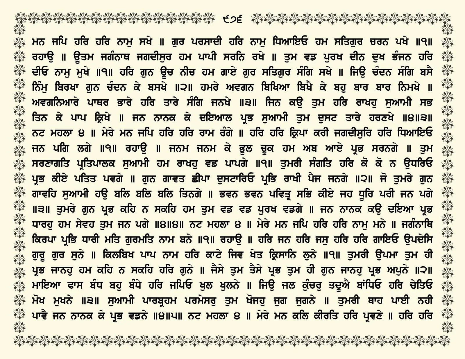 JasperPhoto_GuruGranthSahib_Page_1029.jpg
