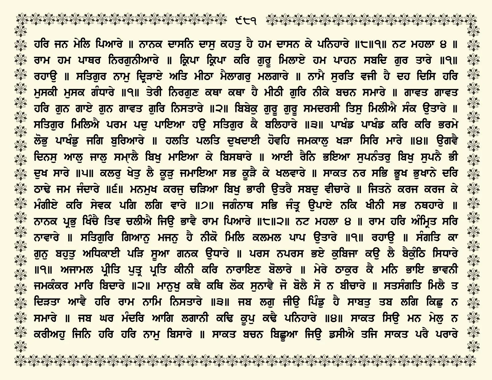 JasperPhoto_GuruGranthSahib_Page_1034.jpg