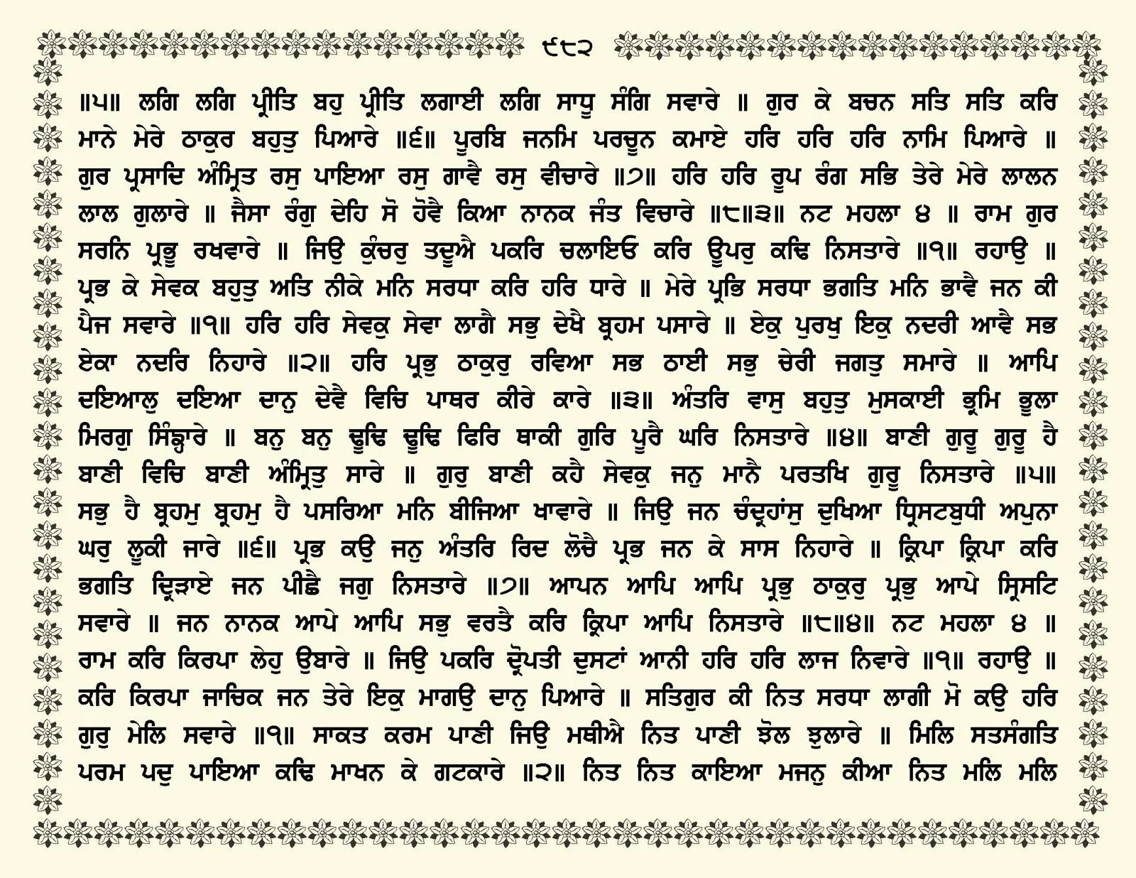 JasperPhoto_GuruGranthSahib_Page_1035.jpg