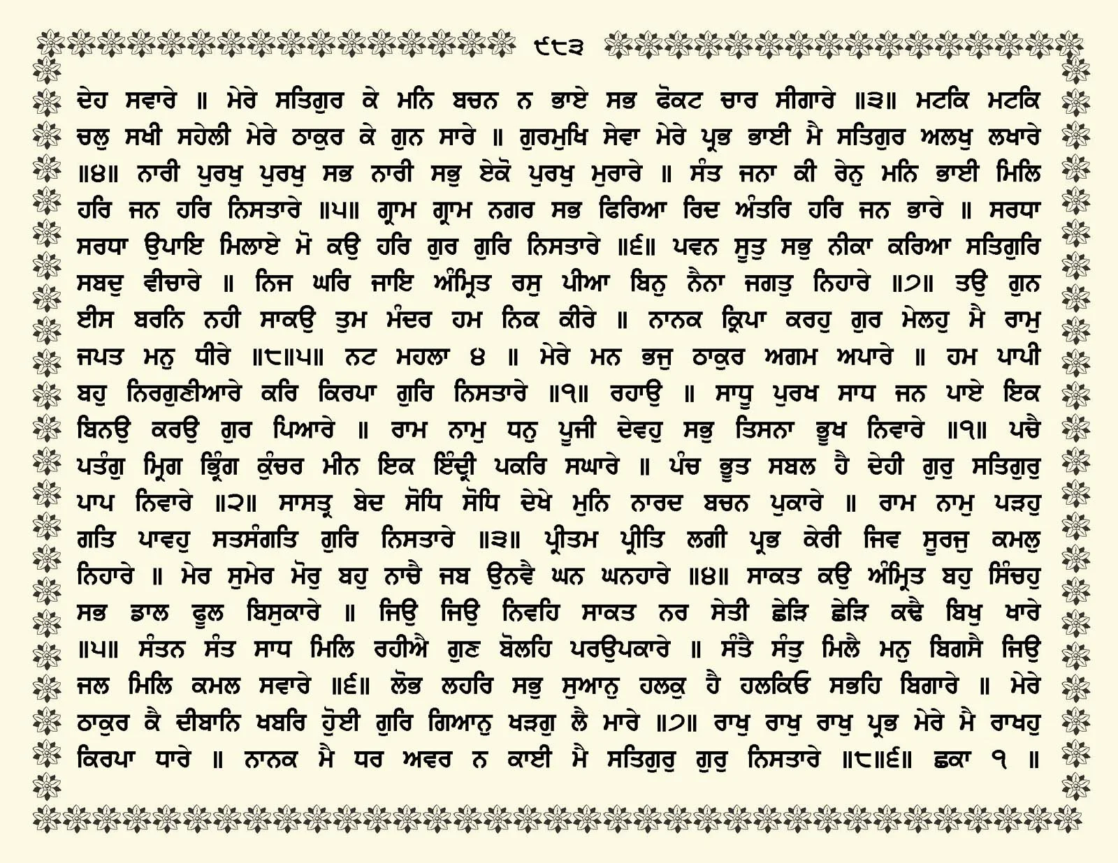 JasperPhoto_GuruGranthSahib_Page_1036.jpg