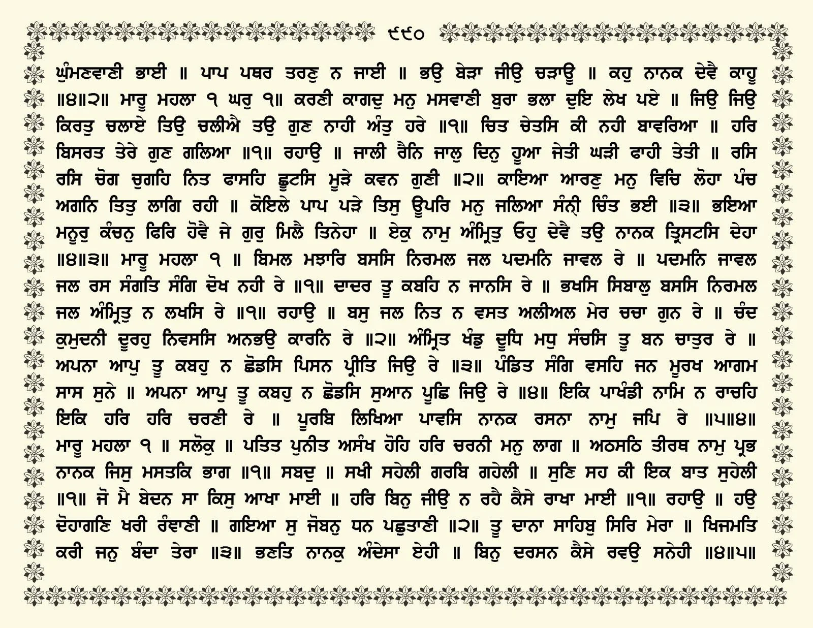 JasperPhoto_GuruGranthSahib_Page_1043.jpg