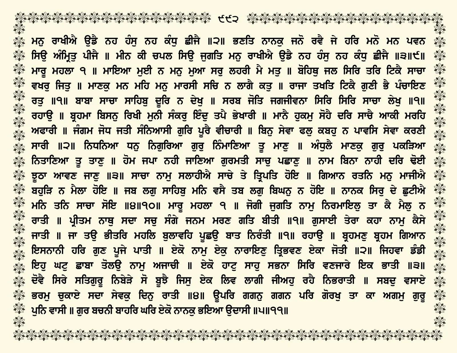 JasperPhoto_GuruGranthSahib_Page_1045.jpg