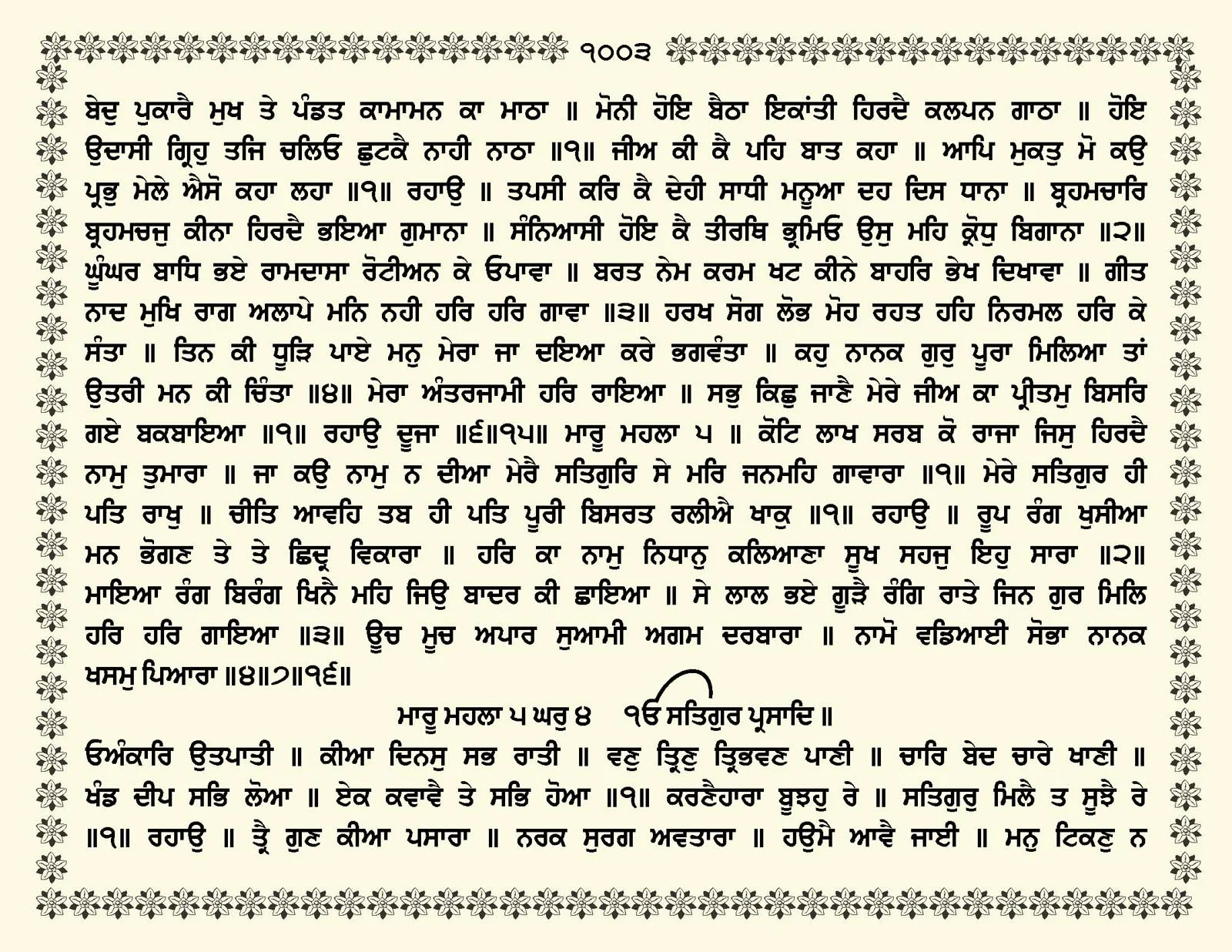 JasperPhoto_GuruGranthSahib_Page_1056.jpg