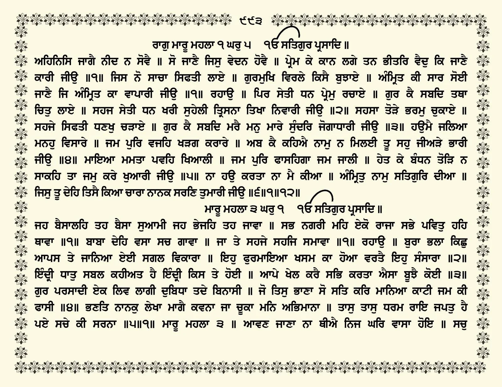 JasperPhoto_GuruGranthSahib_Page_1046.jpg