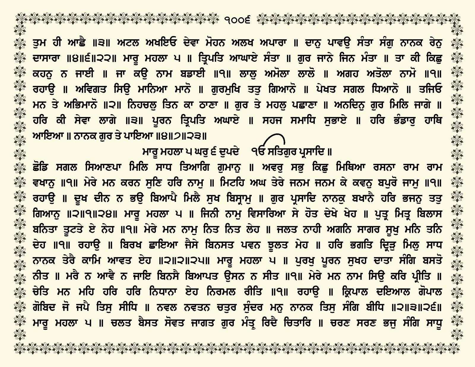 JasperPhoto_GuruGranthSahib_Page_1059.jpg