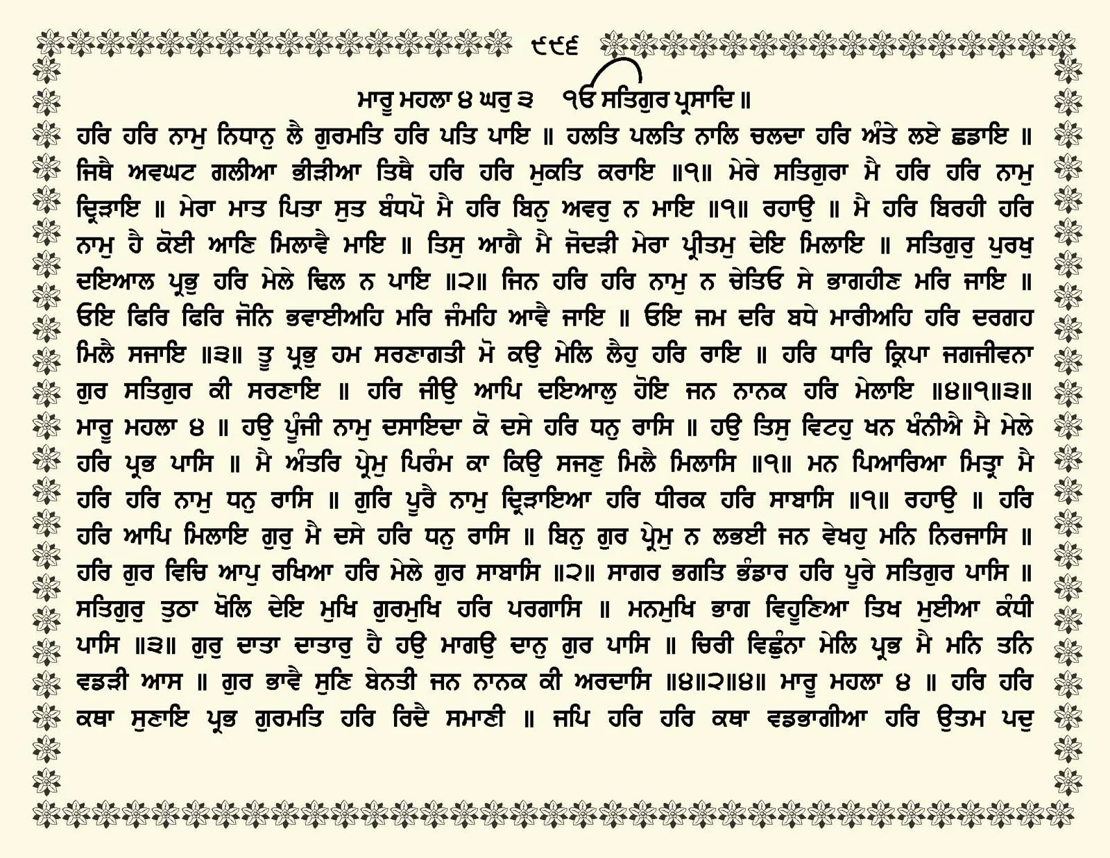 JasperPhoto_GuruGranthSahib_Page_1049.jpg