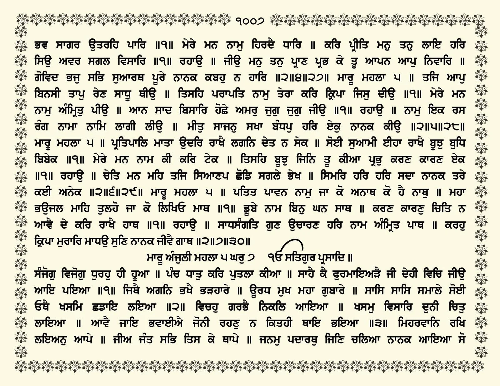 JasperPhoto_GuruGranthSahib_Page_1060.jpg