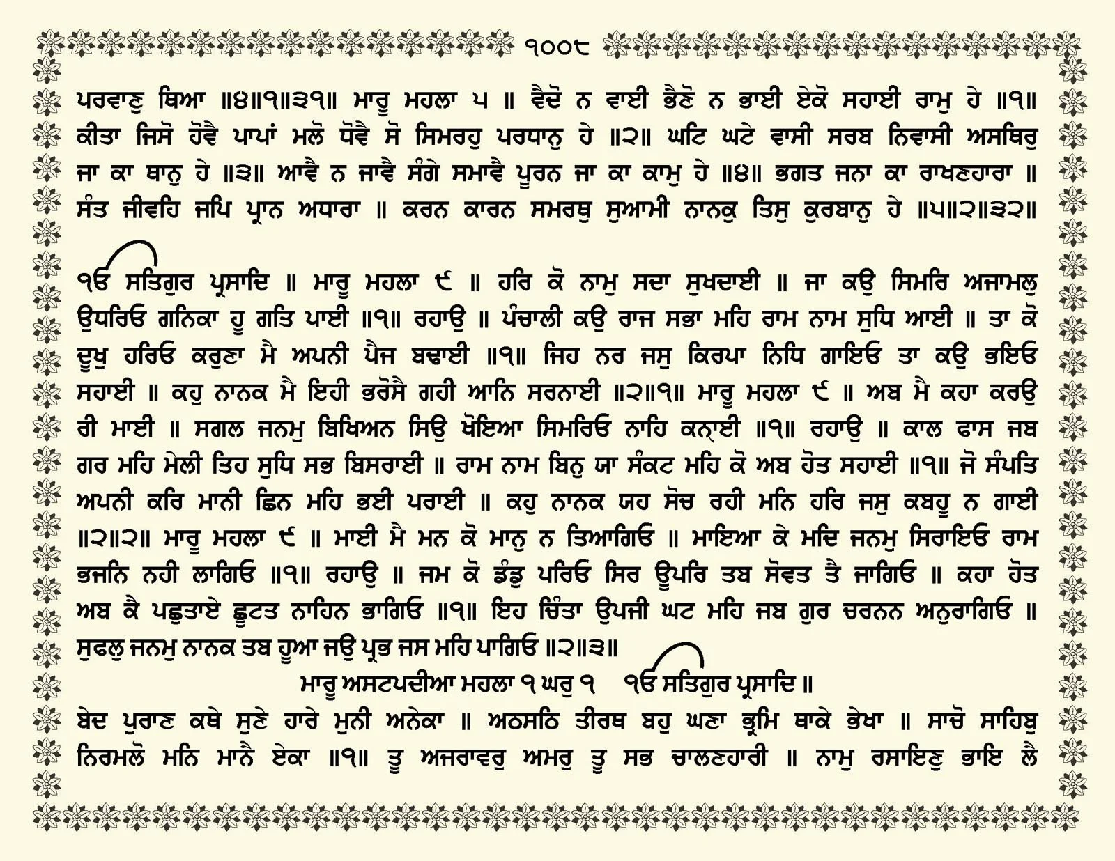 JasperPhoto_GuruGranthSahib_Page_1061.jpg