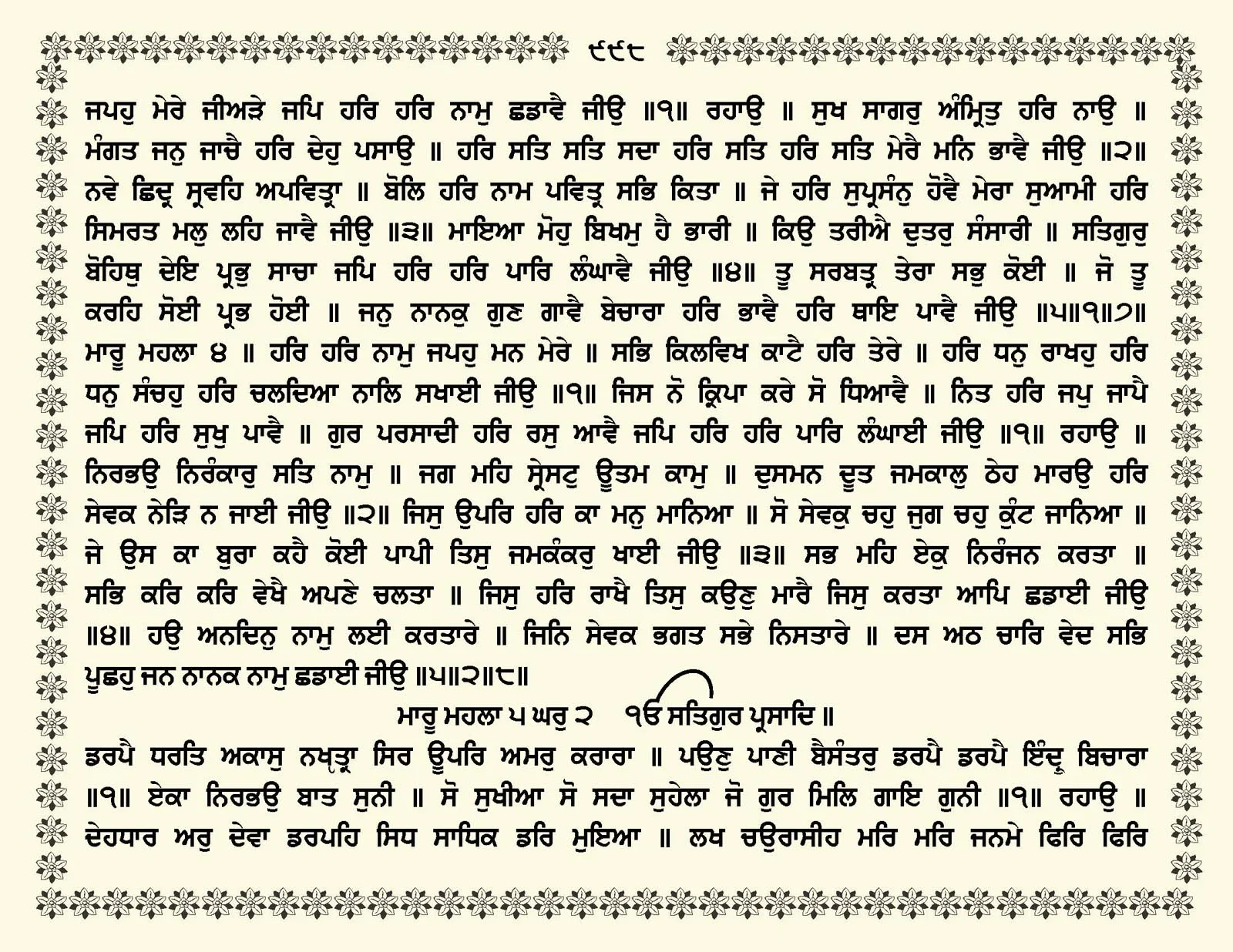 JasperPhoto_GuruGranthSahib_Page_1051.jpg