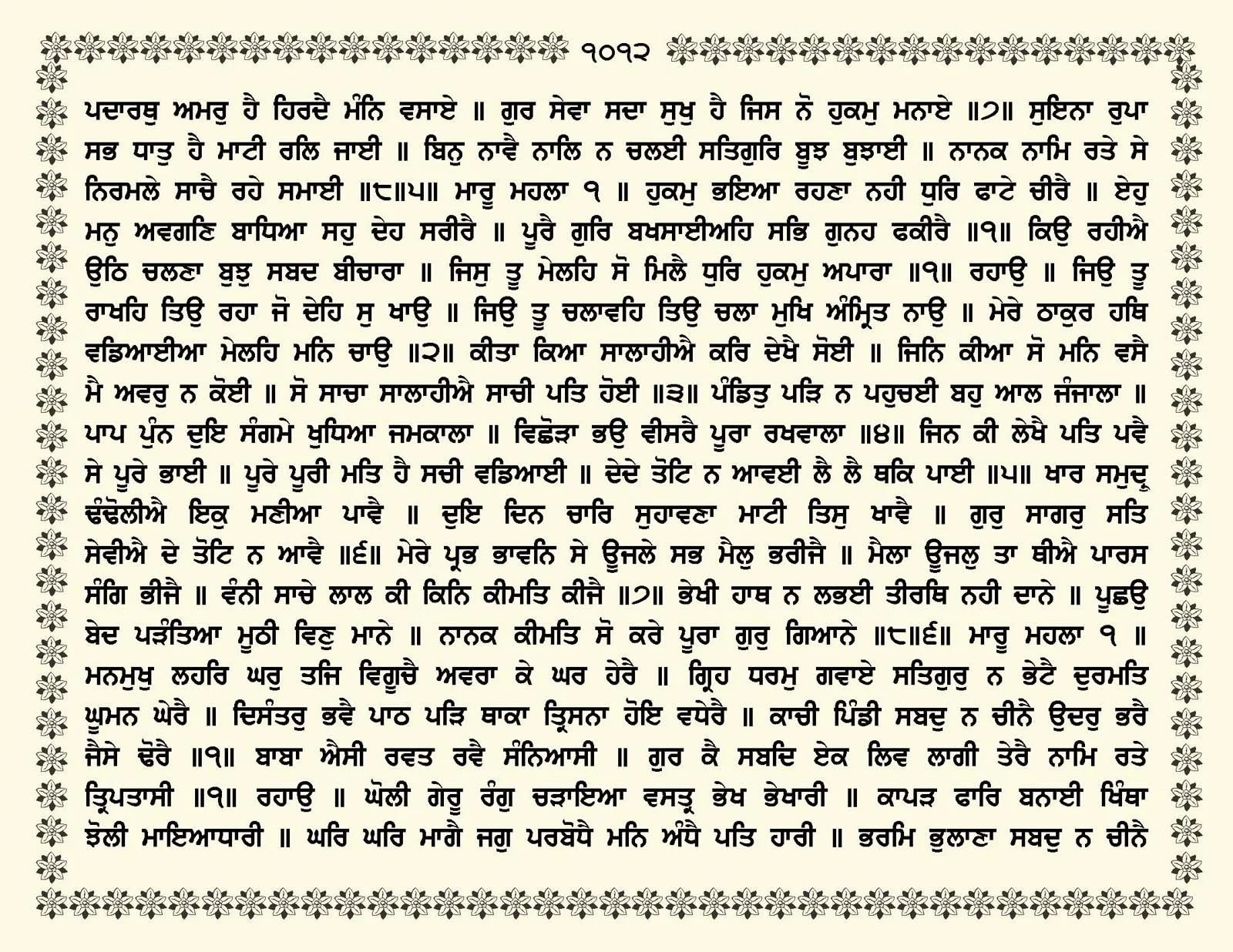 JasperPhoto_GuruGranthSahib_Page_1065.jpg