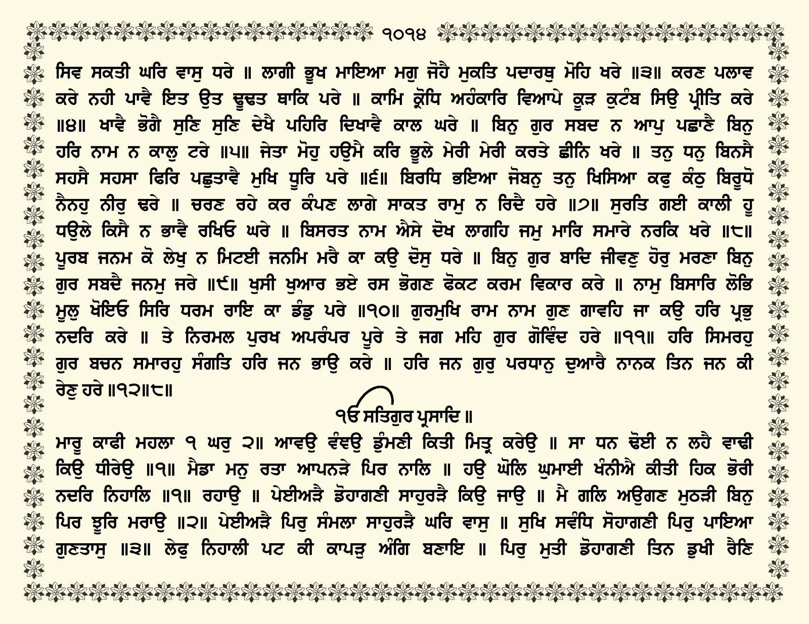 JasperPhoto_GuruGranthSahib_Page_1067.jpg