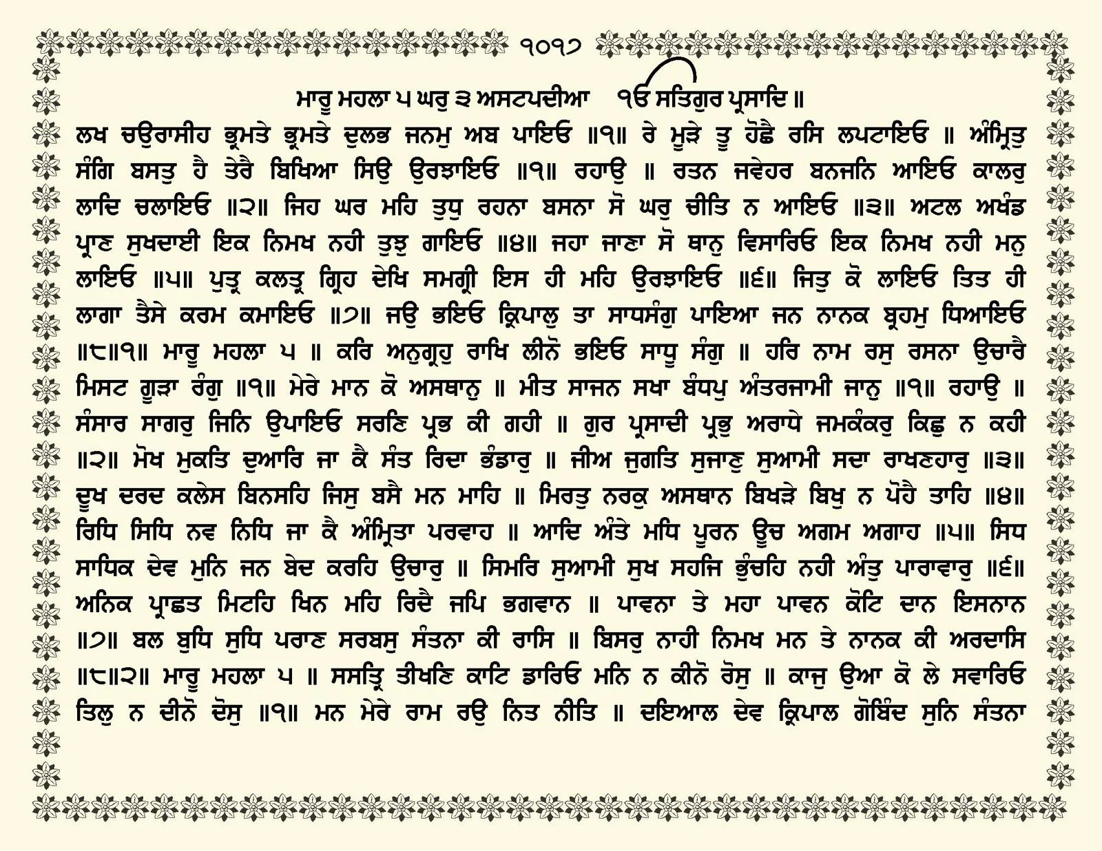 JasperPhoto_GuruGranthSahib_Page_1070.jpg
