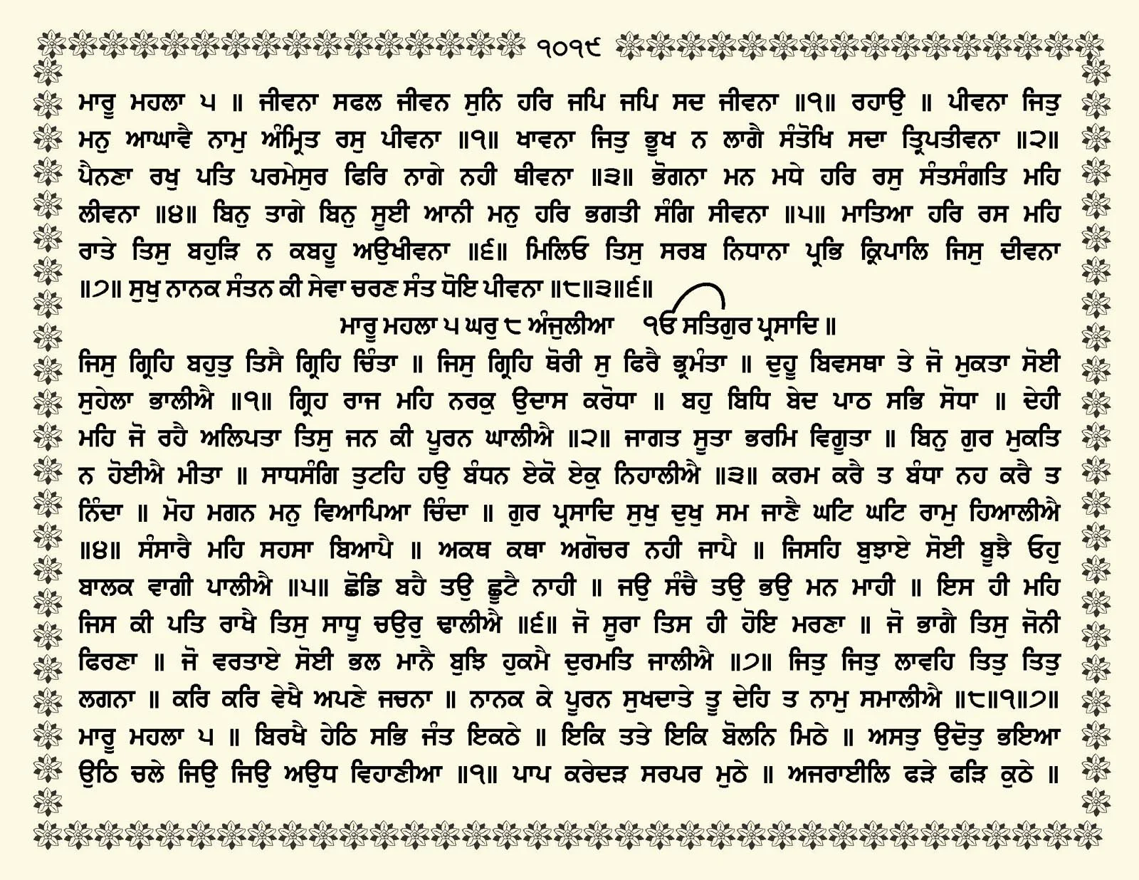 JasperPhoto_GuruGranthSahib_Page_1072.jpg