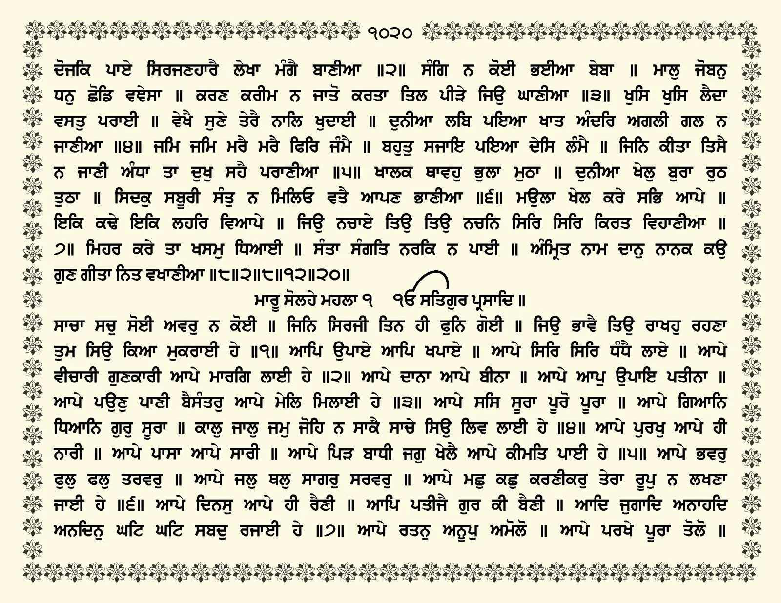 JasperPhoto_GuruGranthSahib_Page_1073.jpg