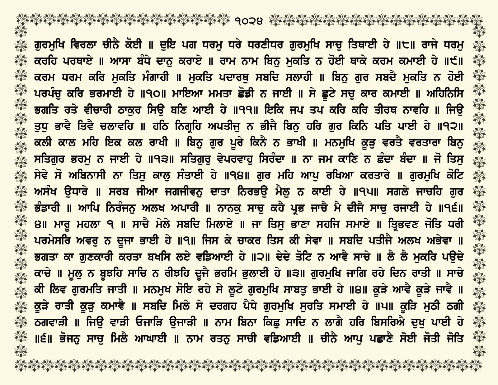 JasperPhoto_GuruGranthSahib_Page_1077.jpg