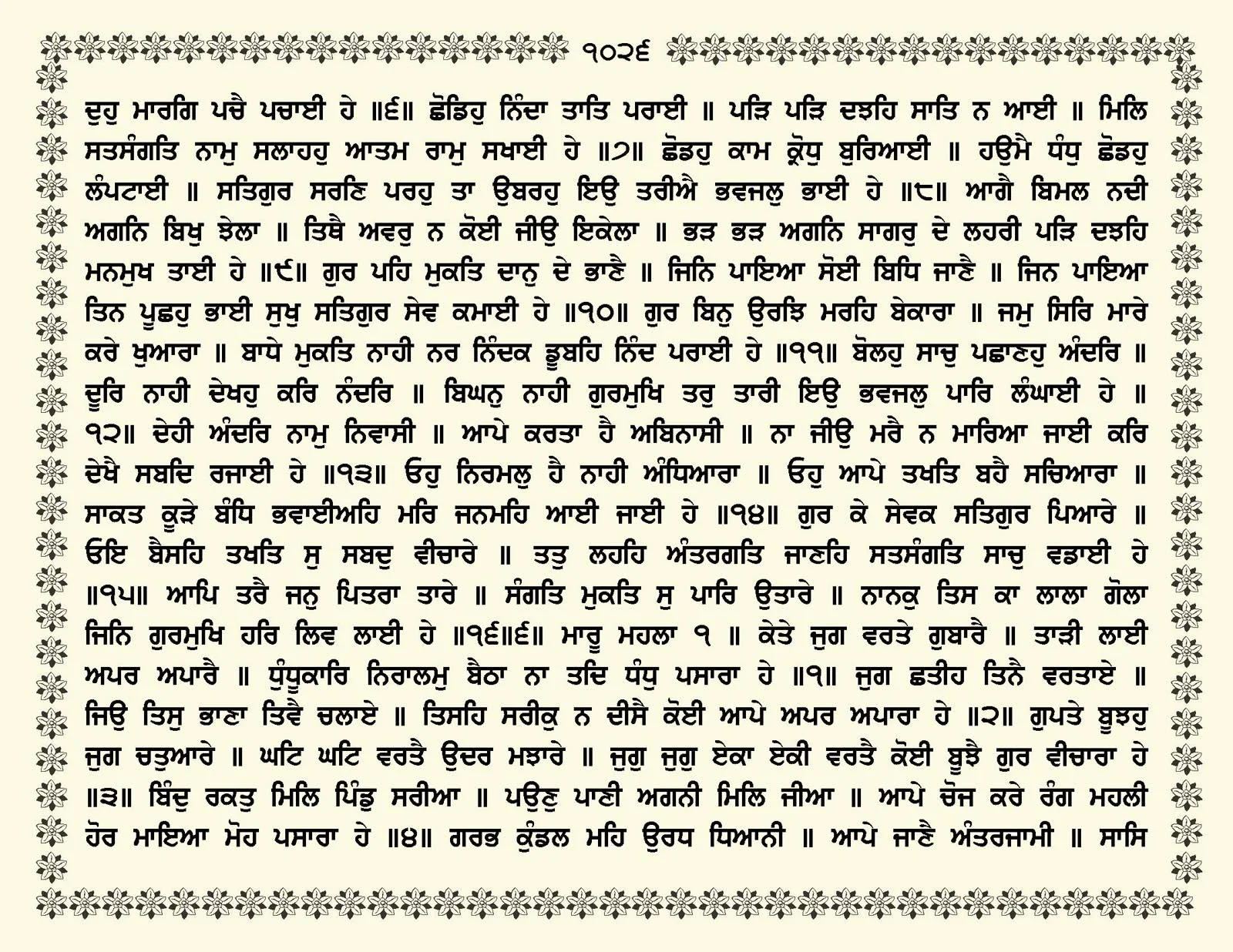 JasperPhoto_GuruGranthSahib_Page_1079.jpg