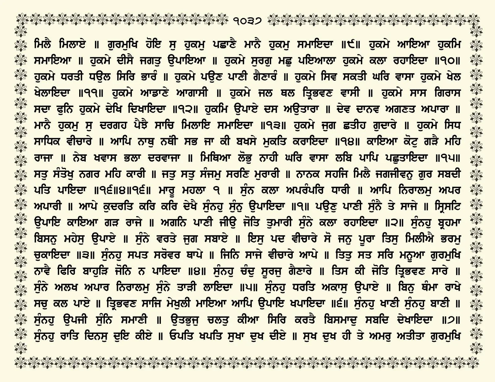 JasperPhoto_GuruGranthSahib_Page_1090.jpg