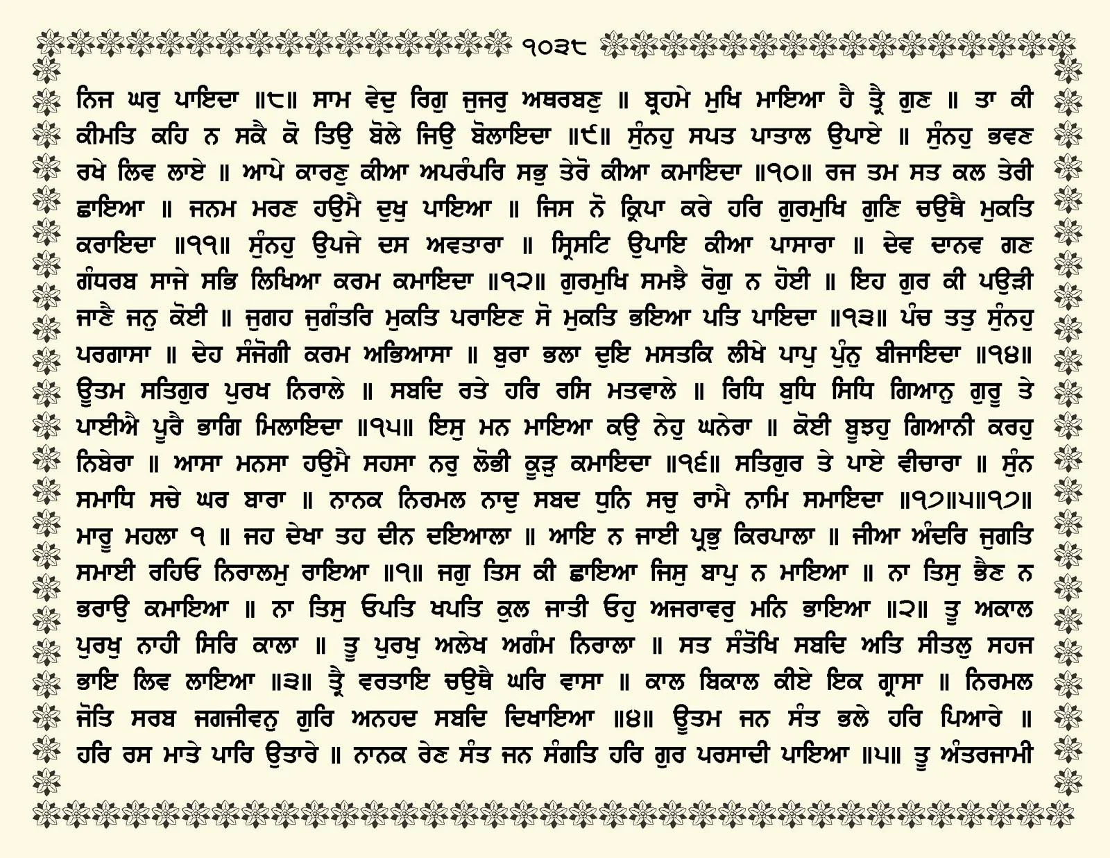 JasperPhoto_GuruGranthSahib_Page_1091.jpg