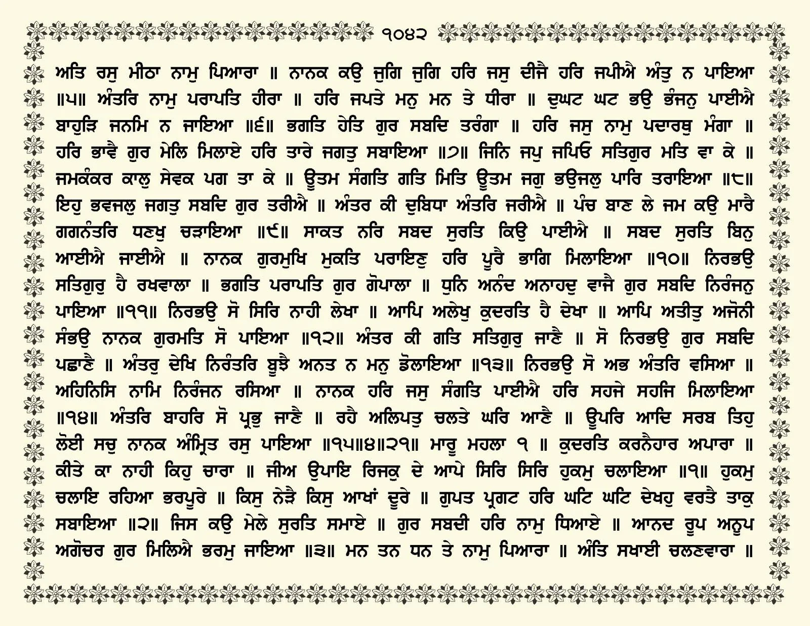 JasperPhoto_GuruGranthSahib_Page_1095.jpg