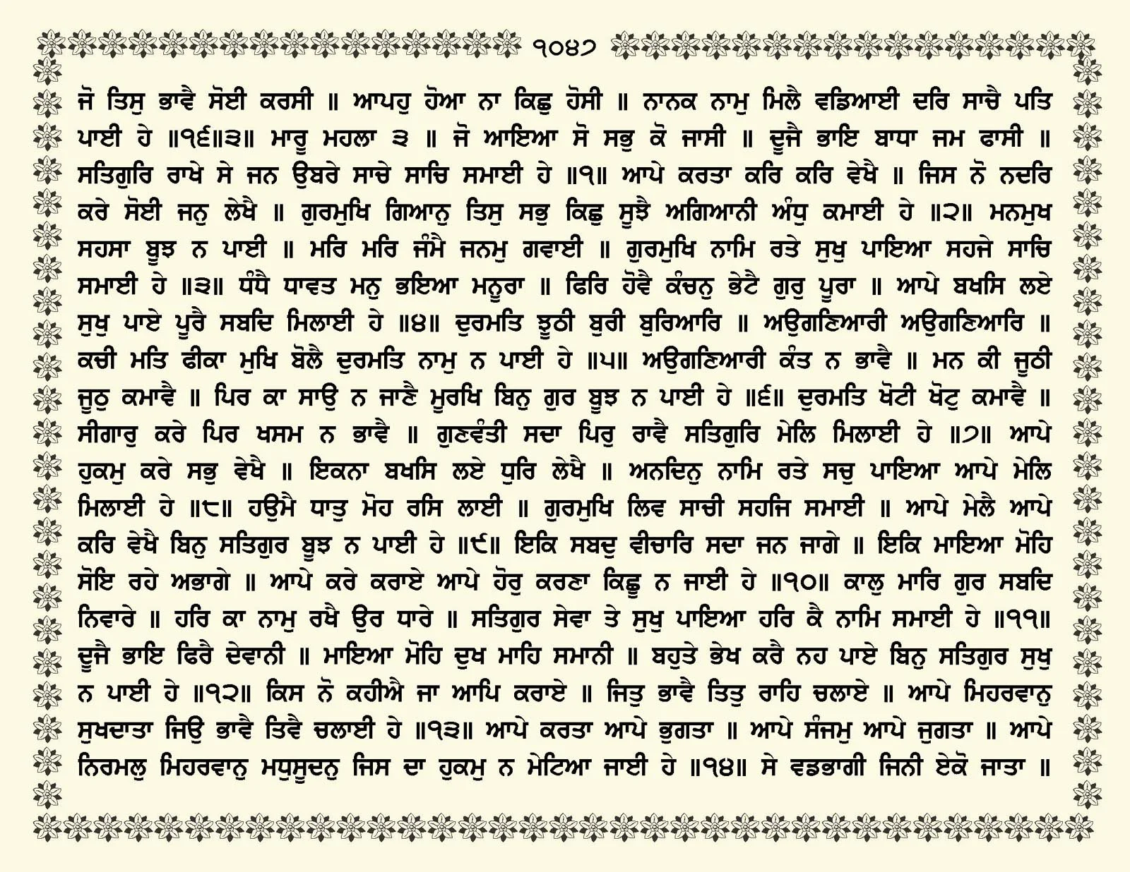 JasperPhoto_GuruGranthSahib_Page_1100.jpg