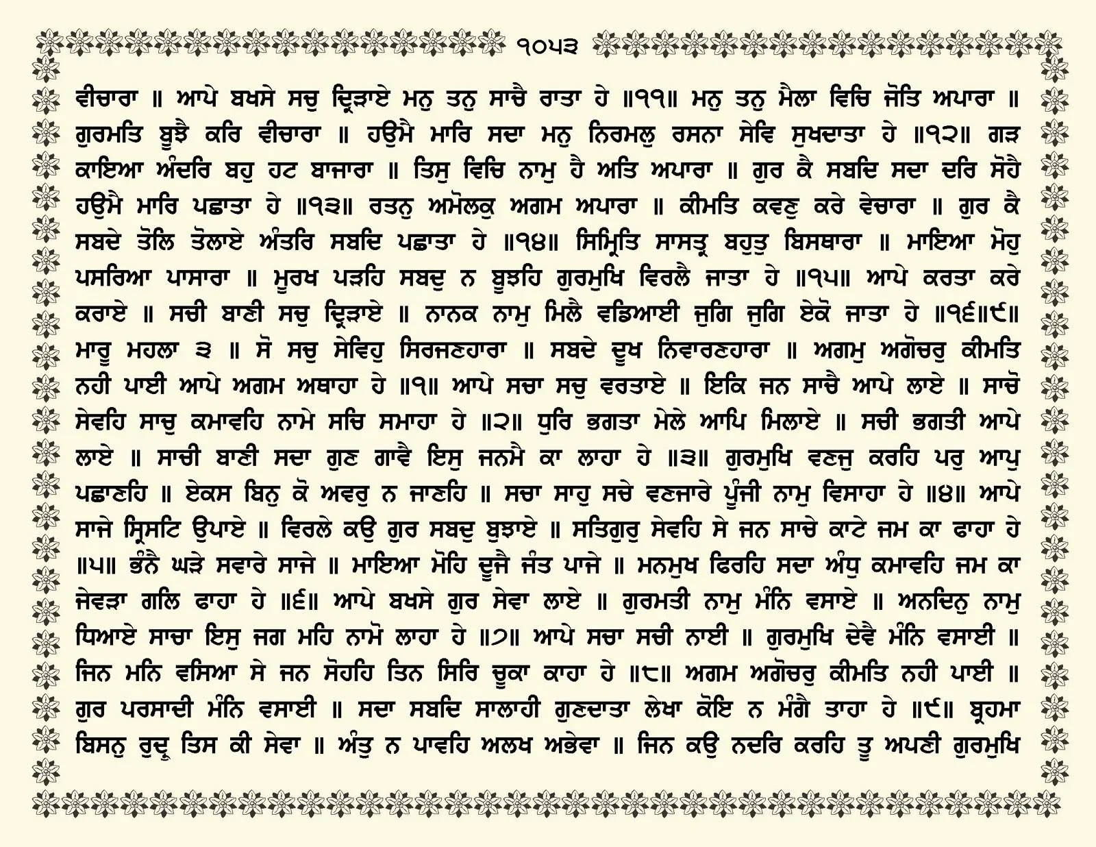 JasperPhoto_GuruGranthSahib_Page_1106.jpg