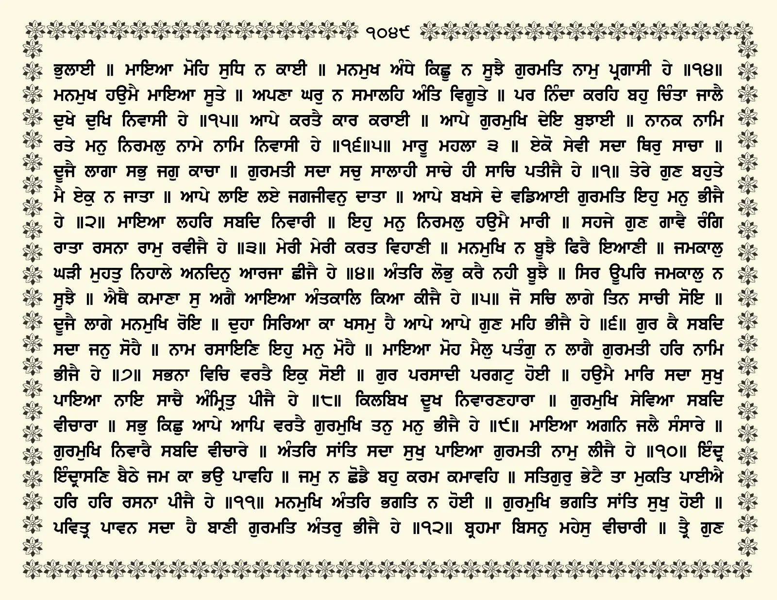 JasperPhoto_GuruGranthSahib_Page_1102.jpg