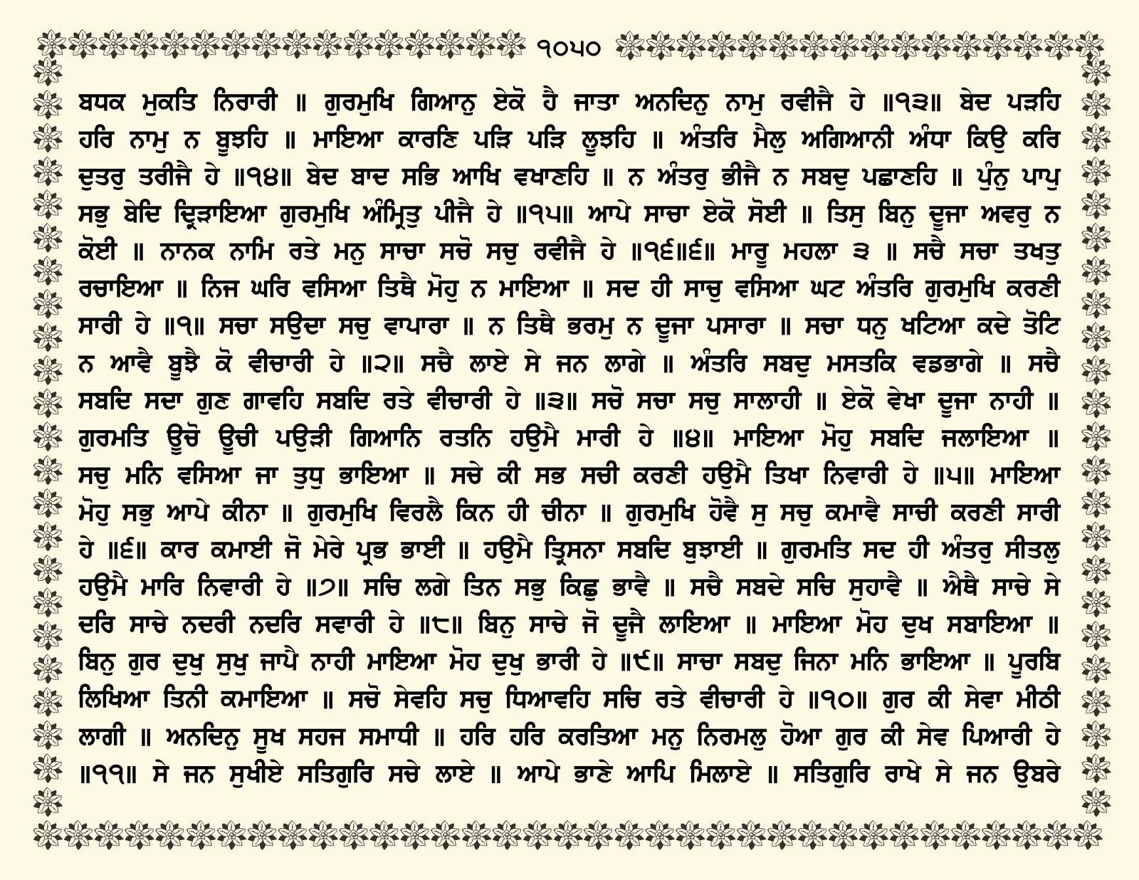 JasperPhoto_GuruGranthSahib_Page_1103.jpg